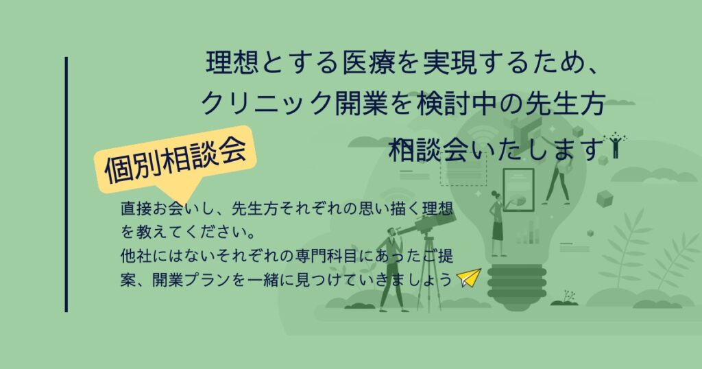 個別セミナーのご案内
