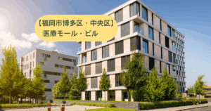 福岡市中央区草香江ビルテナント