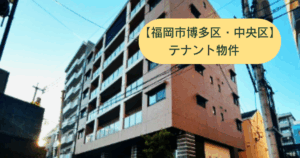 中央区谷テナント物件