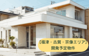 福岡県宗像市クリニック開発予定物件
