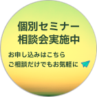 セミナー